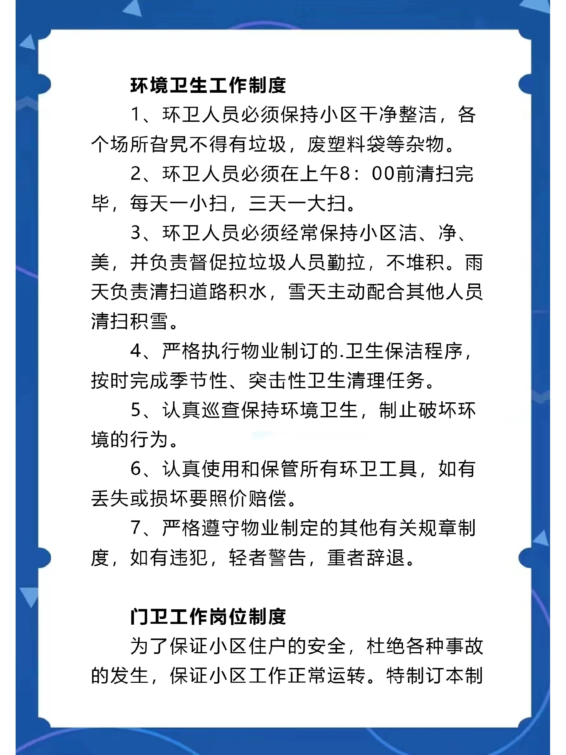 物業管理制制度