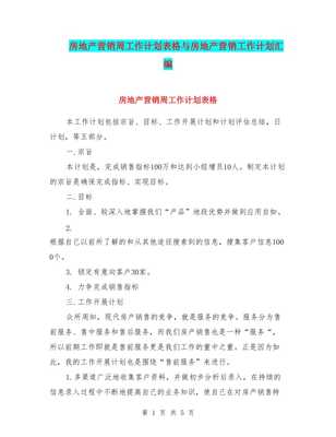 房地產營銷周工作計劃表格與物業(yè)管理營銷工作計劃匯編