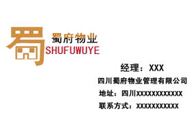 四川蜀府物業(yè) 以匠心之徽，筑品質(zhì)之家