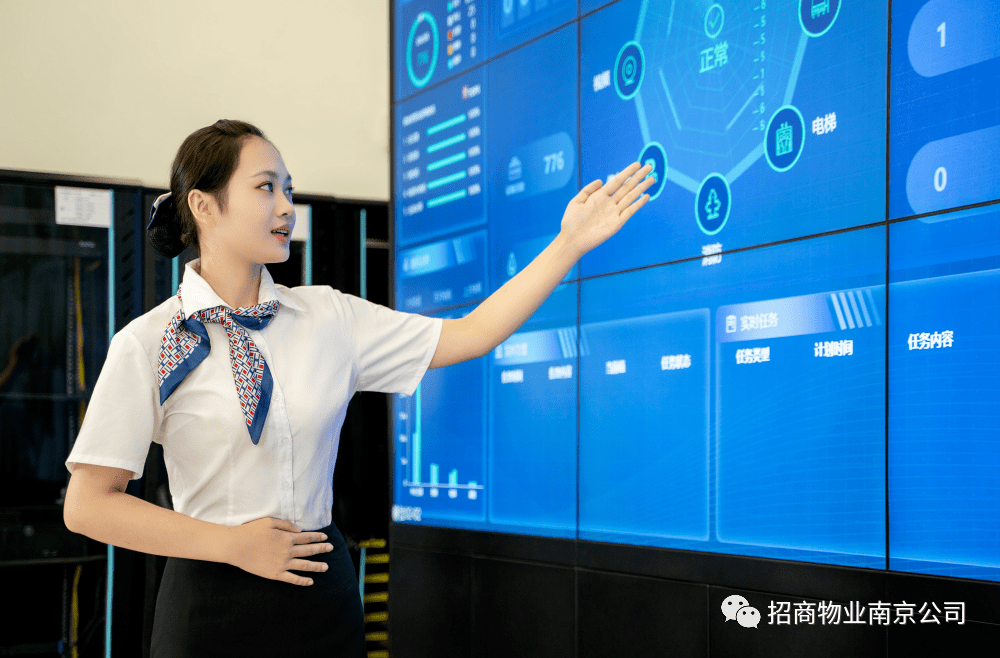 科技賦能美好生活 南京智慧運(yùn)營中心構(gòu)筑物業(yè)管理新模式（第三期）