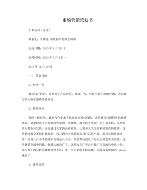 2024年度新產(chǎn)品上市市場(chǎng)營銷策劃書
