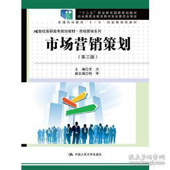 《市場(chǎng)營銷策劃第三版》全面解析與咨詢策劃服務(wù)實(shí)踐指南